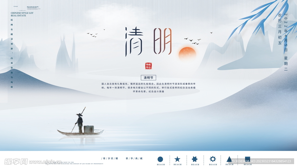 清明节海报