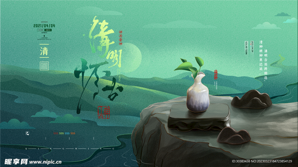 清明节海报
