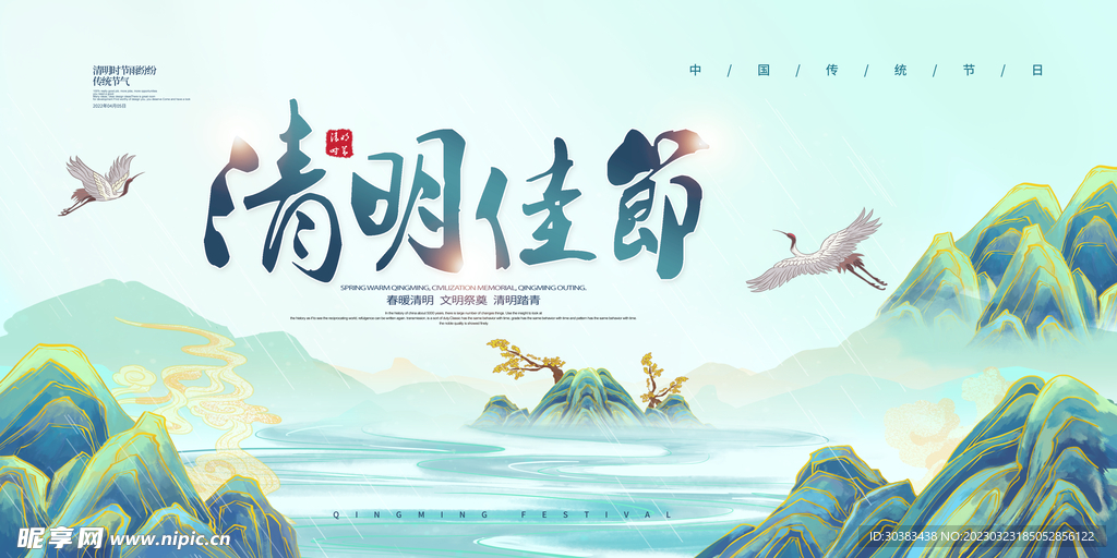清明节海报