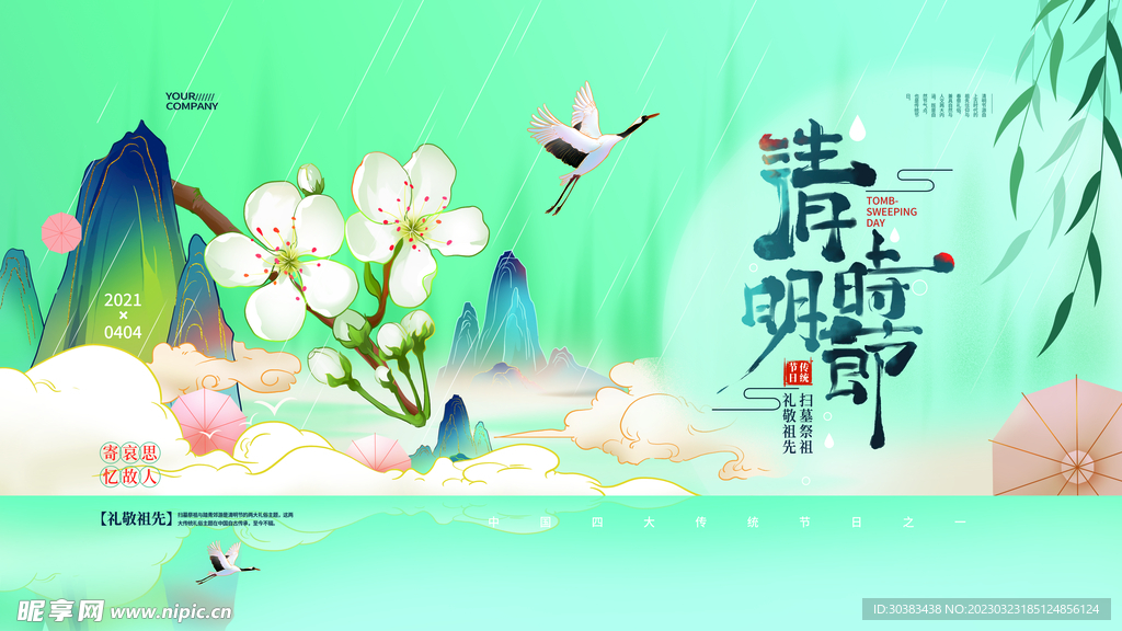 清明节海报