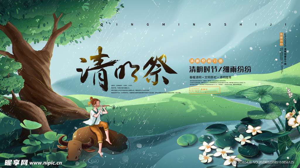 清明节海报