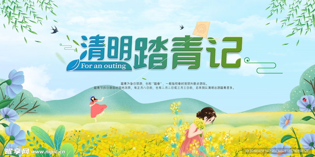 清明节海报