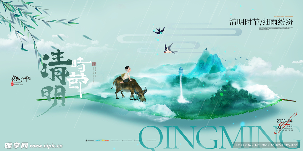 清明节海报