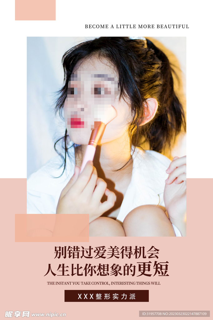 医美
