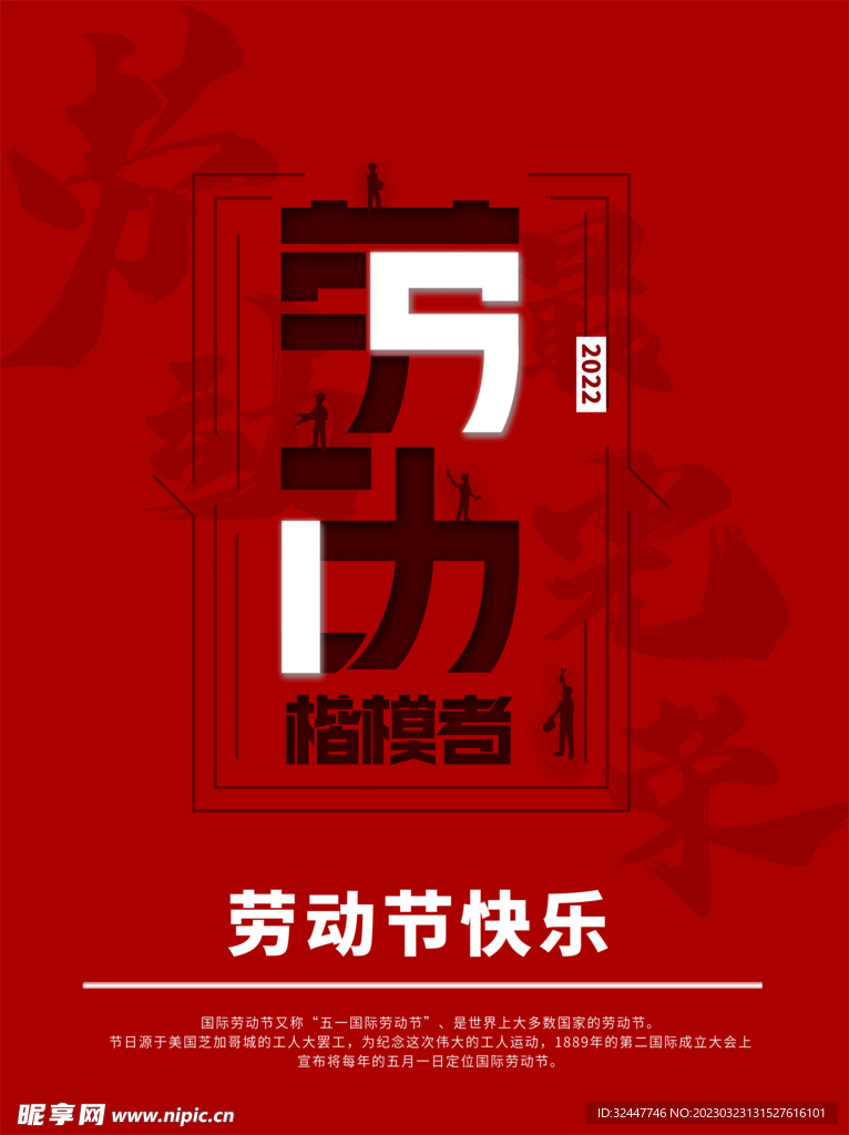 五一劳动节