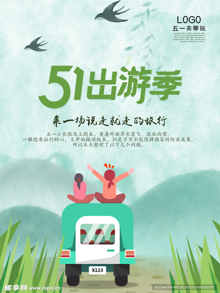 五一劳动节