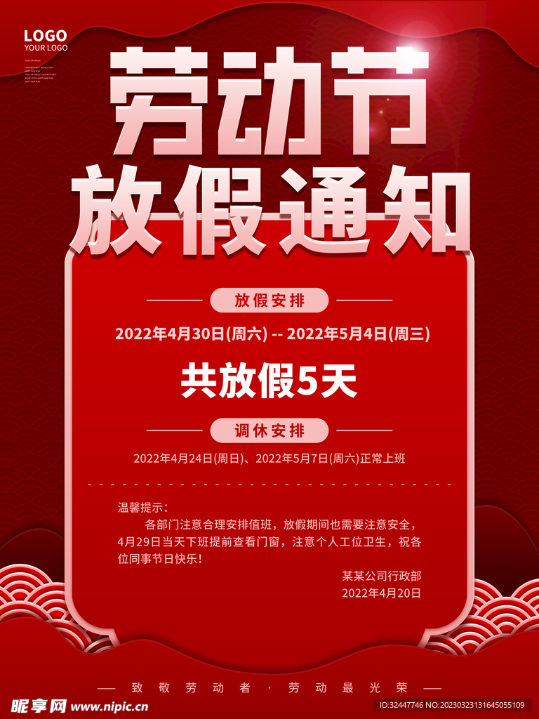 五一海报