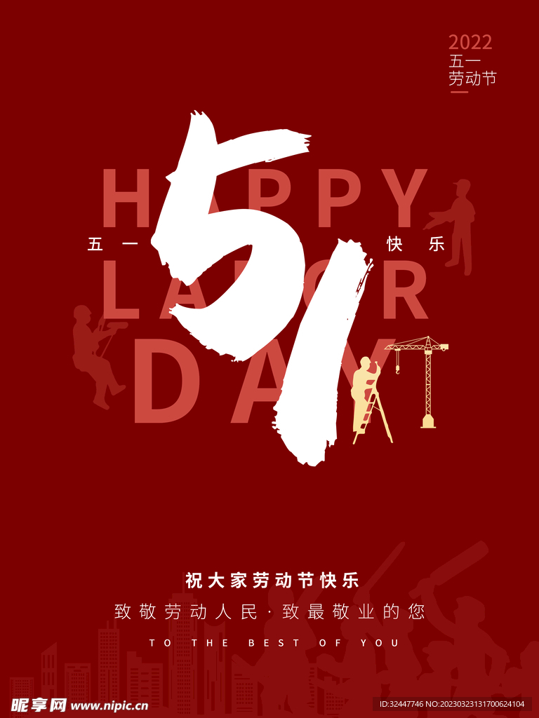 五一海报