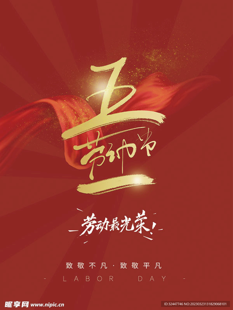 五一海报