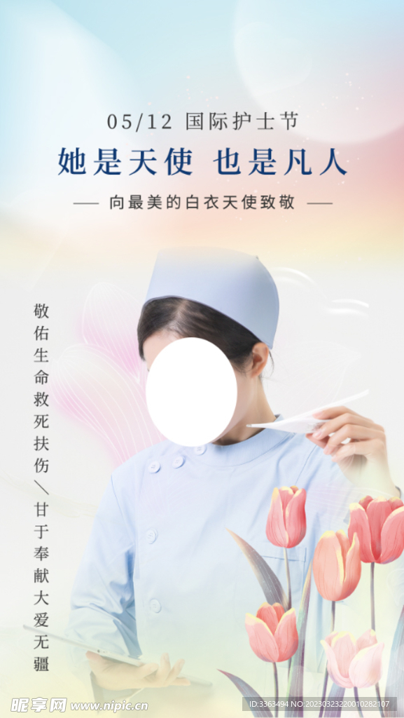 护士节