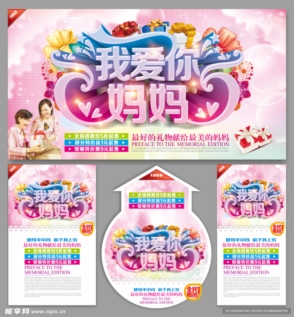 母亲节