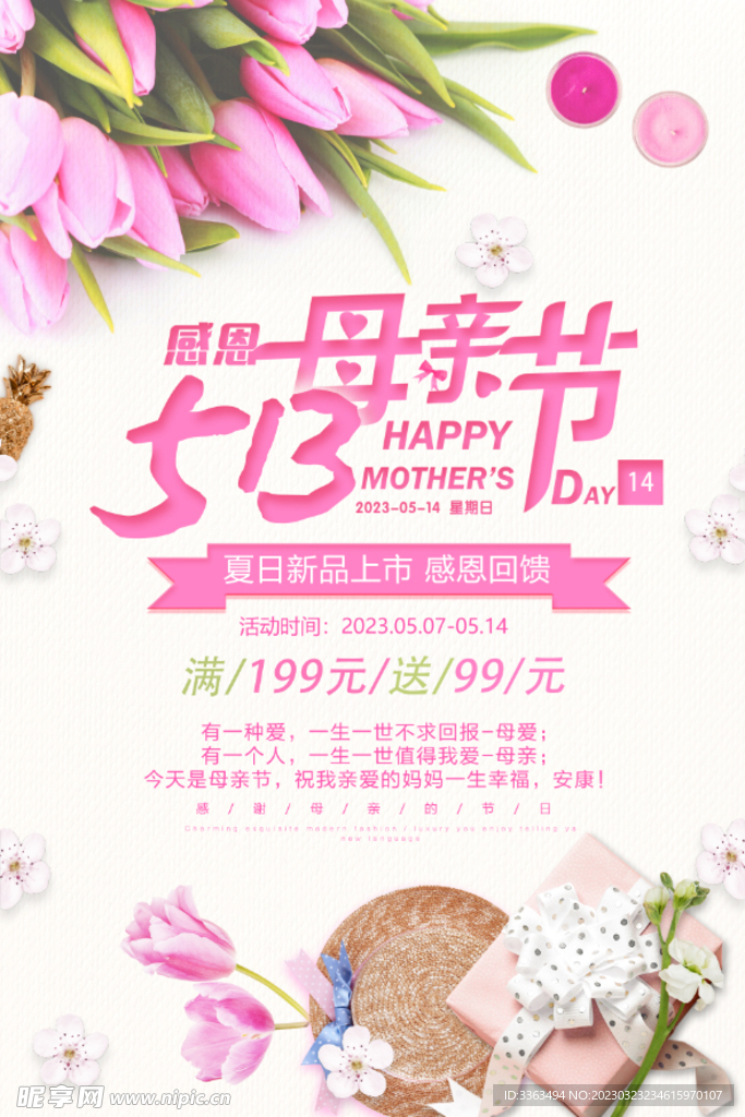 母亲节