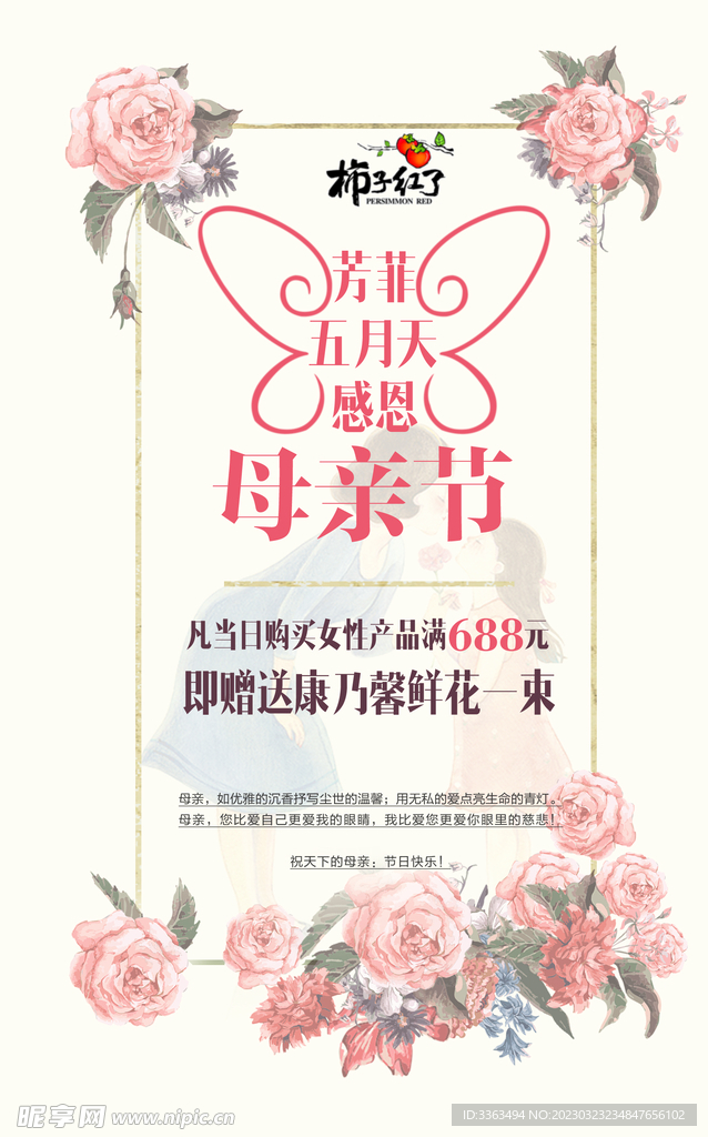 母亲节