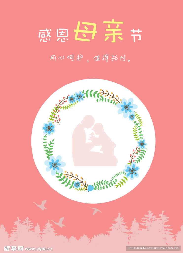 母亲节
