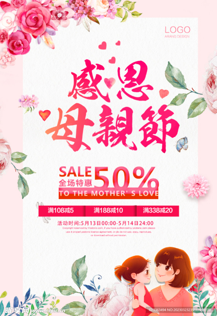 母亲节