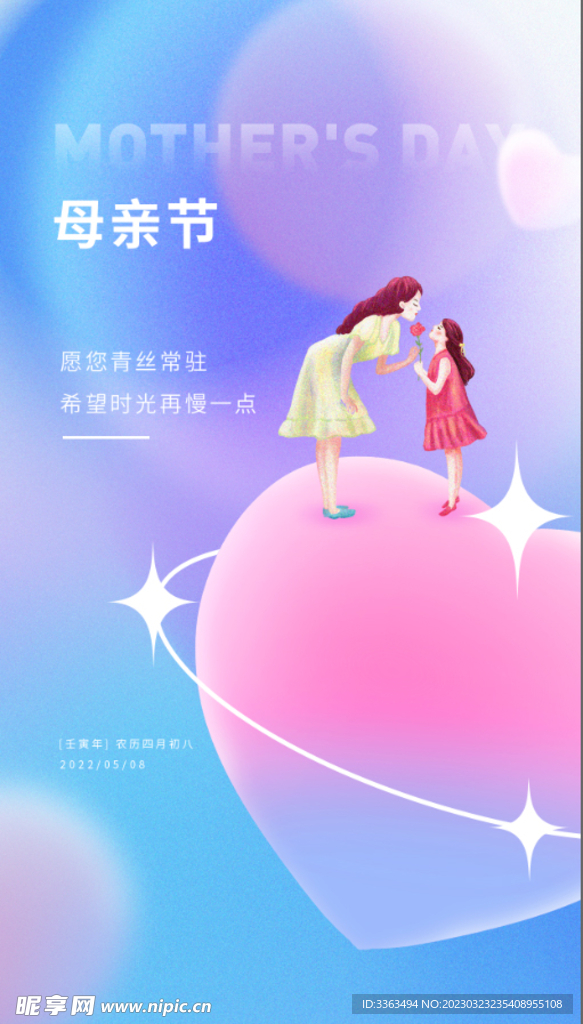 母亲节