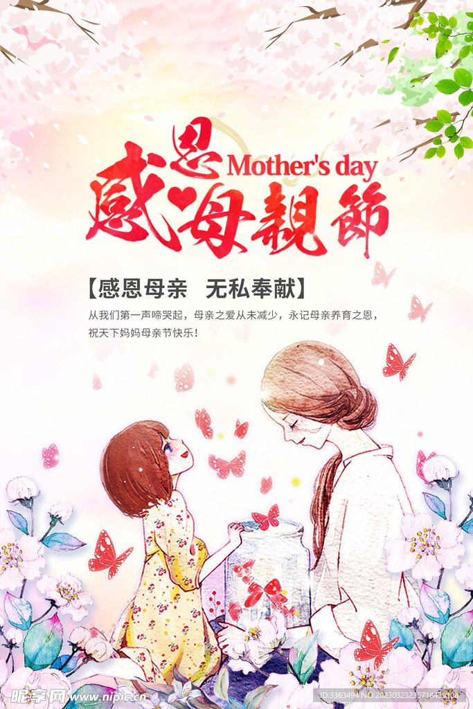 母亲节