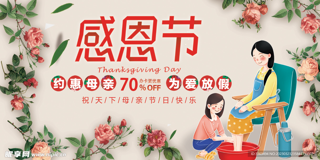 母亲节