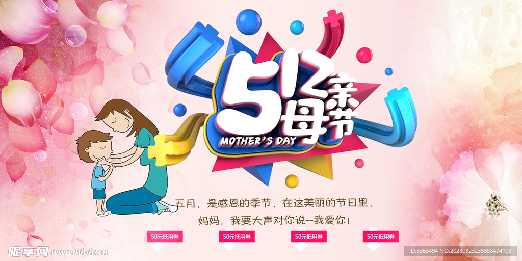 母亲节