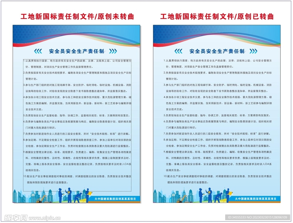 安全员安全生产责任制