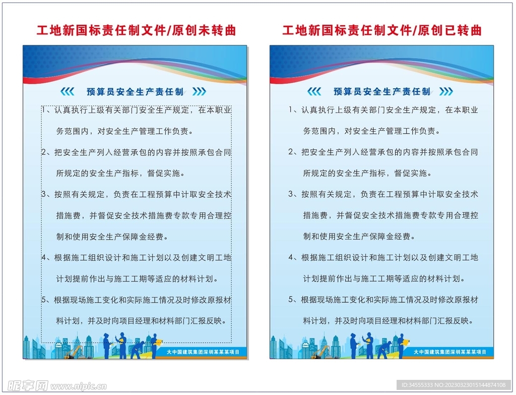 预算员安全生产责任制