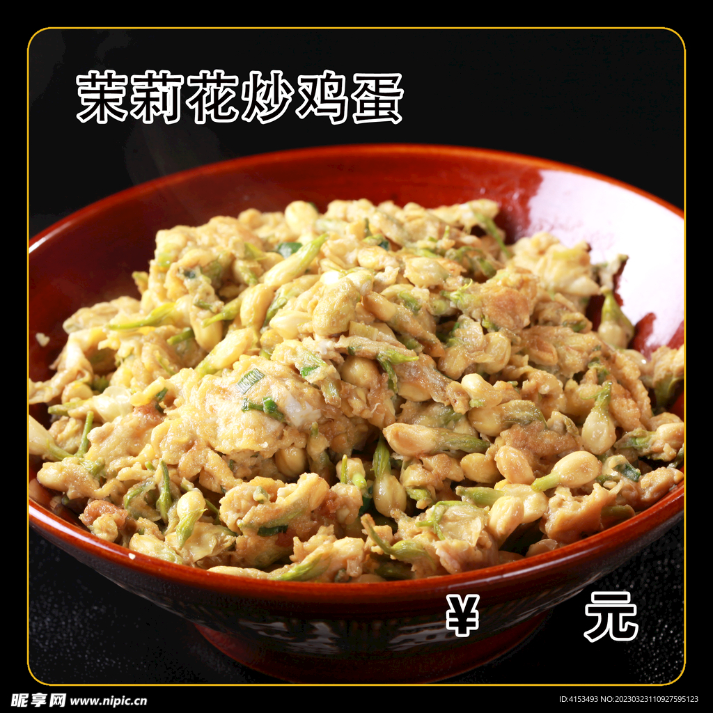 茉莉花炒鸡蛋
