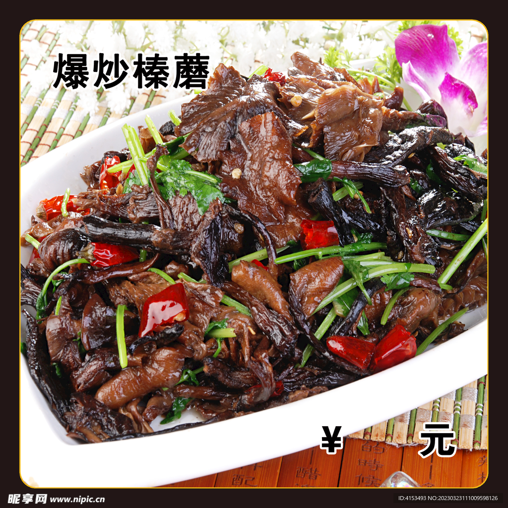 爆炒榛蘑