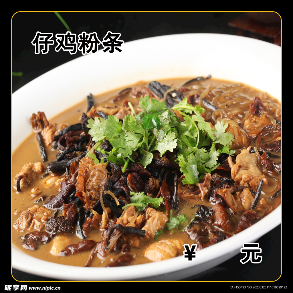 小鸡炖楱蘑