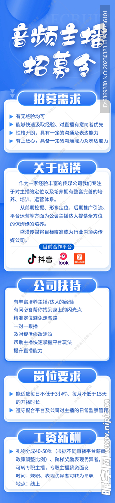 招募海报