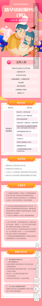 医疗服务包长图