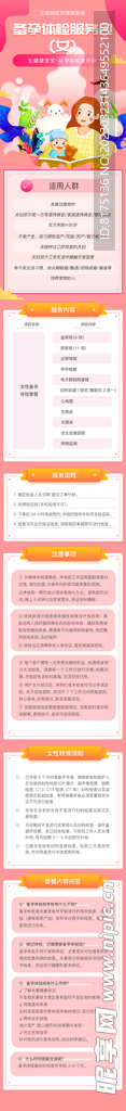 医疗服务包长图