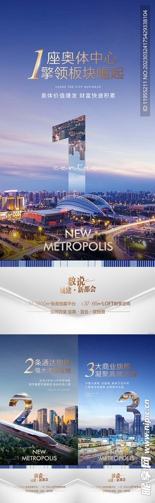 地产城市价值海报