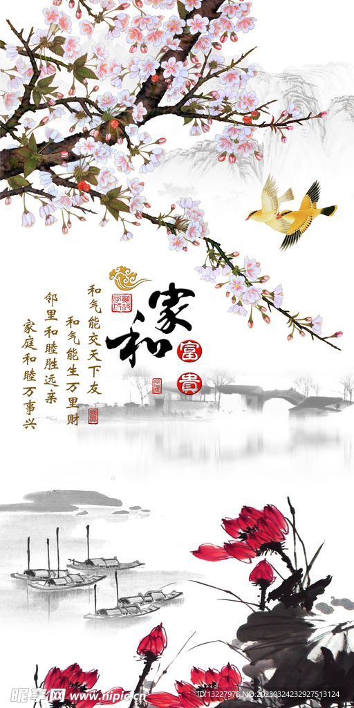 家和富贵