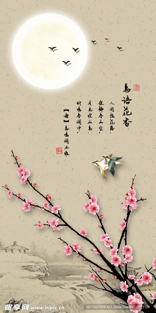 鸟语花香