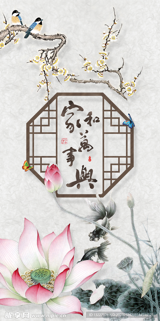 家和万事兴