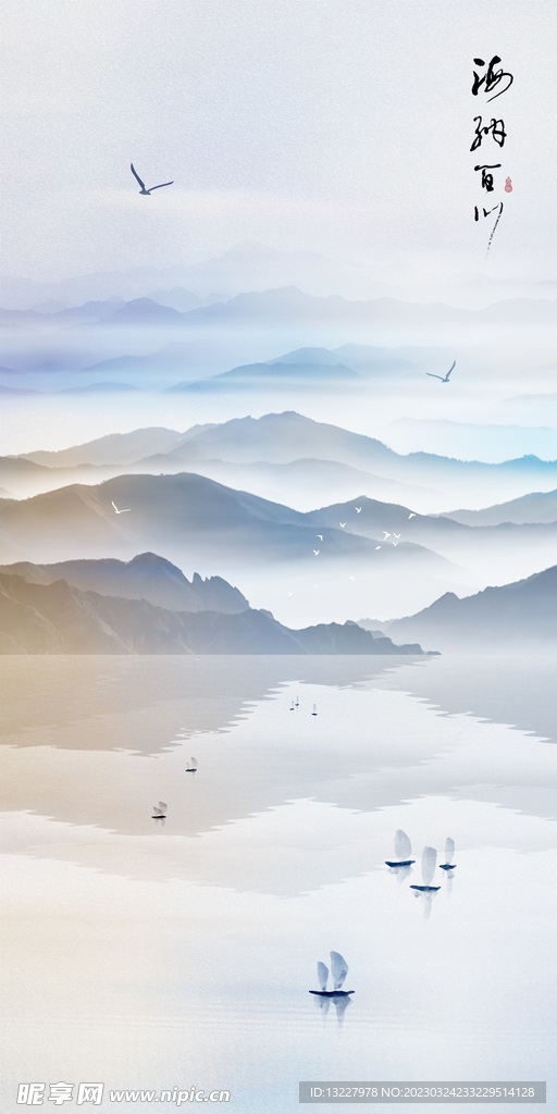 海纳百川