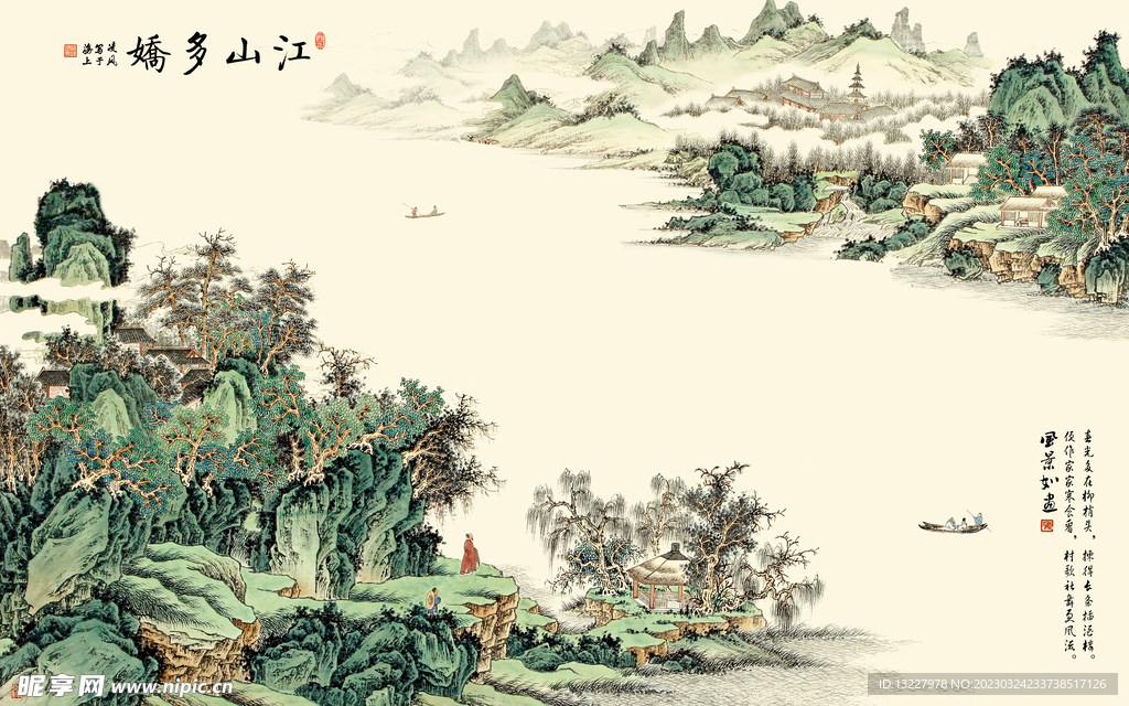 江山多娇
