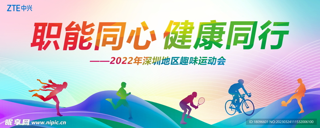   运动海报 趣味运动会