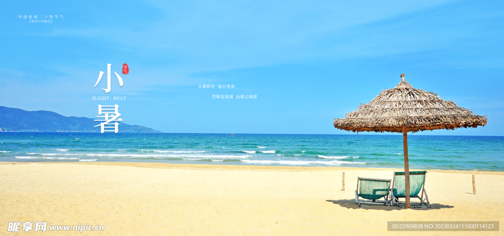 小暑海报