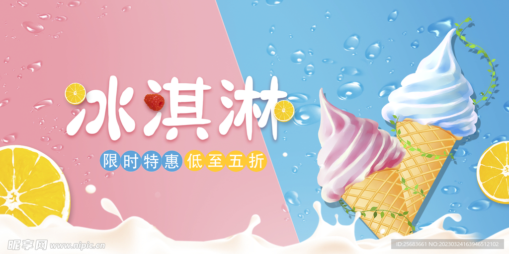 红蓝简约夏日冰激凌海报