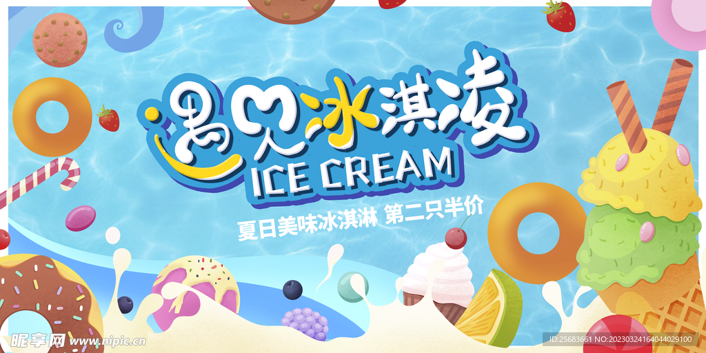 夏日甜品黄色简约冰淇淋海报