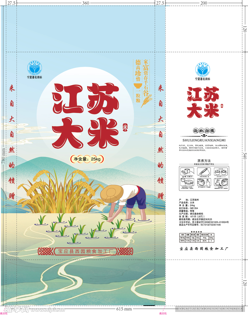 大米包装
