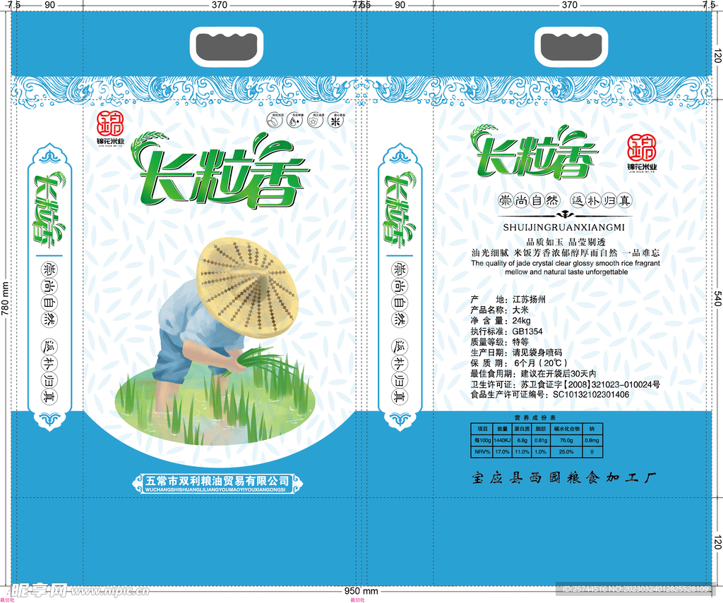 大米包装