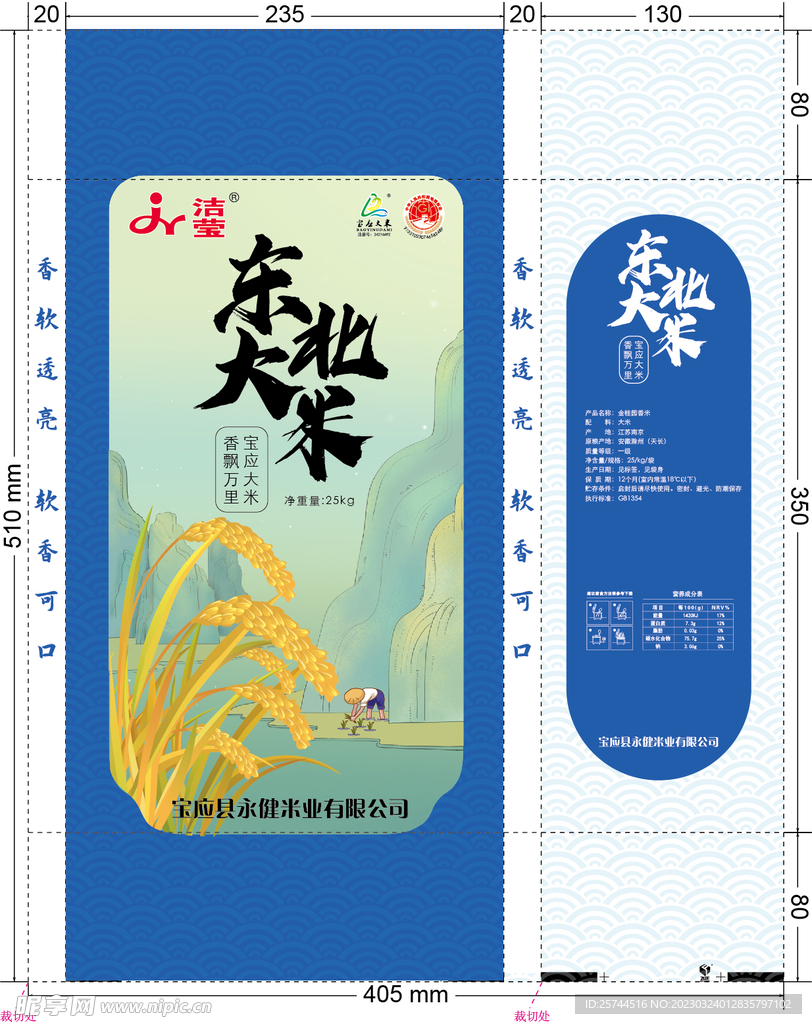 大米包装