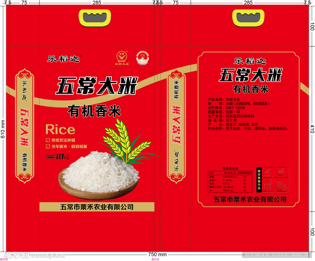 大米包装