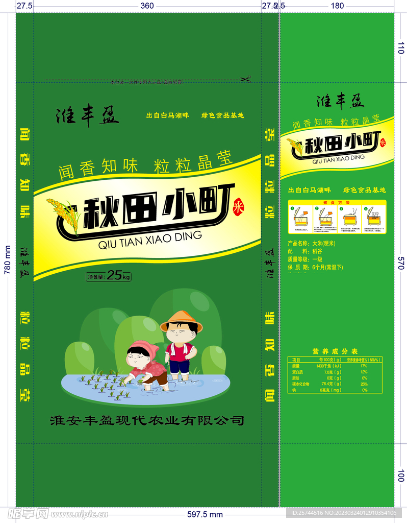大米包装