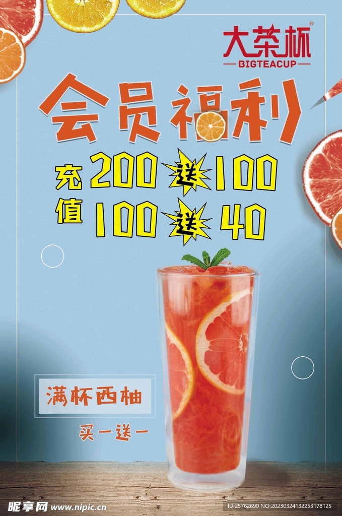 西柚茶