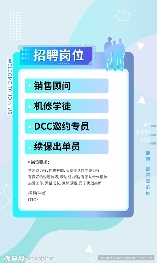 孟菲斯 招聘海报