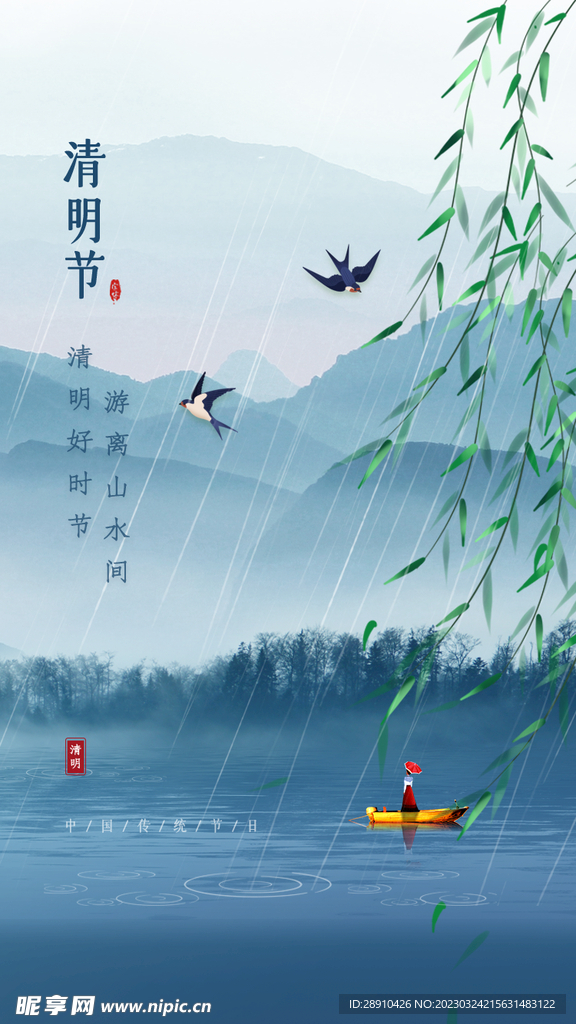 清明节海报