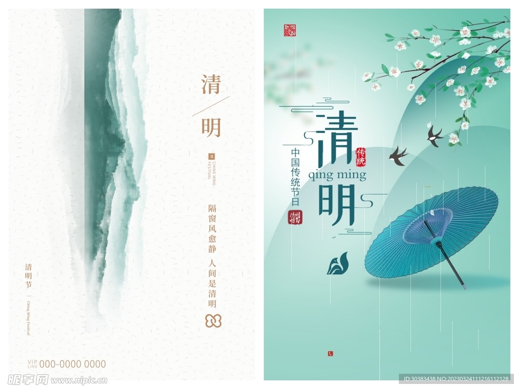 清明节海报PSD